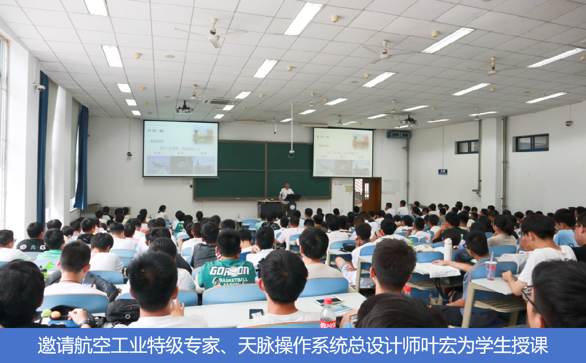 邀请航空工业特级专家、天脉操作系统总设计师叶宏为学生授课.png 邀请航空工业特级专家、天脉操作系统总设计师叶宏为学生授课.png