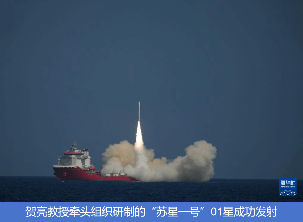 贺亮教授牵头组织研制的“苏星一号”01星成功发射.png 贺亮教授牵头组织研制的“苏星一号”01星成功发射.png