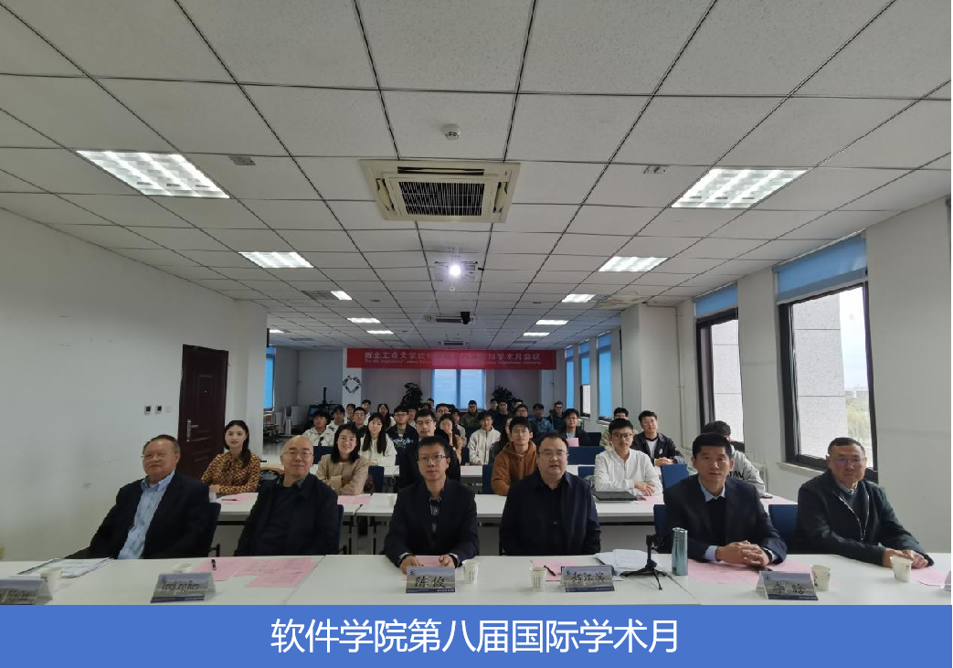软件学院第八届国际学术月.png 软件学院第八届国际学术月.png