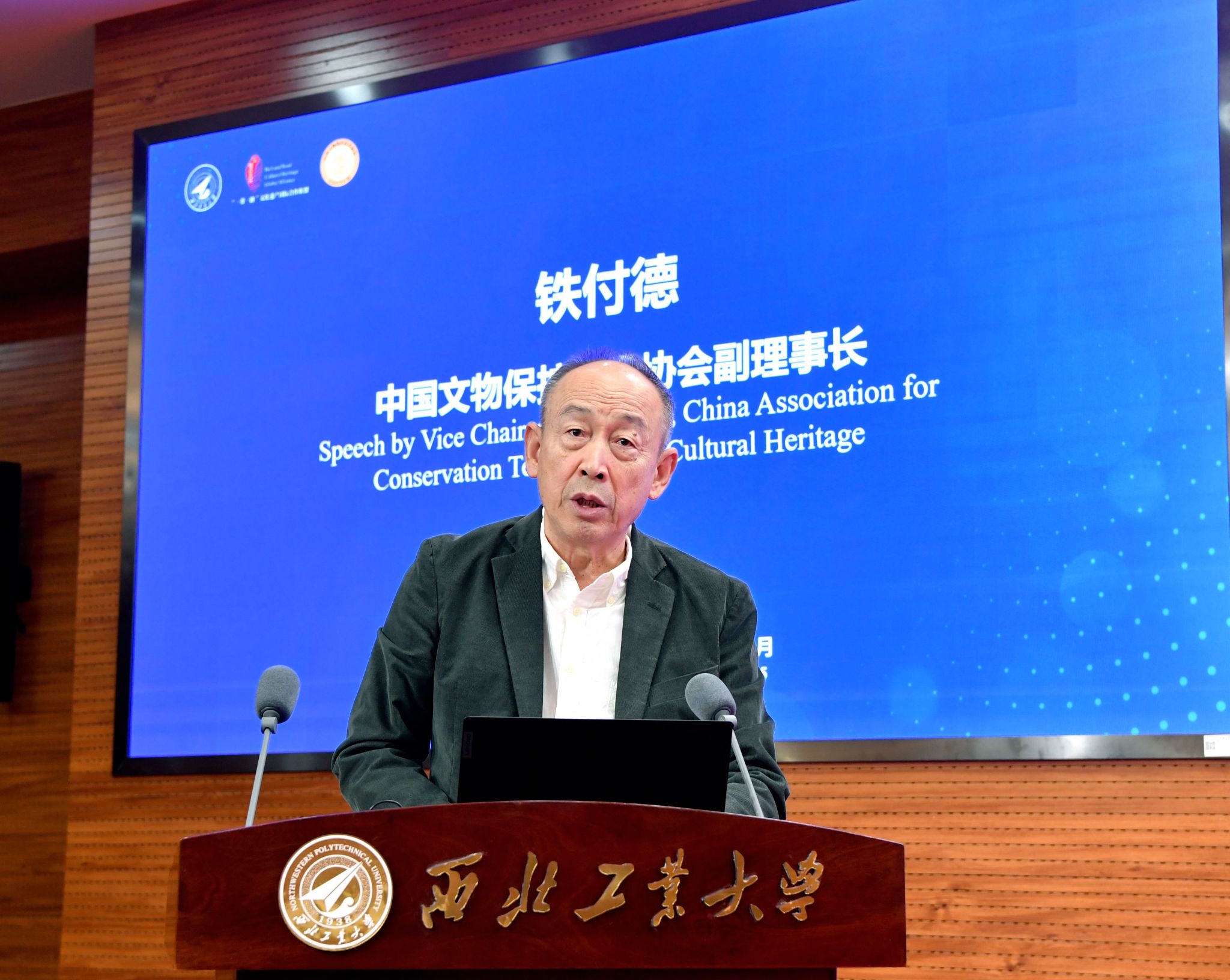 铁付德教授讲话.jpg