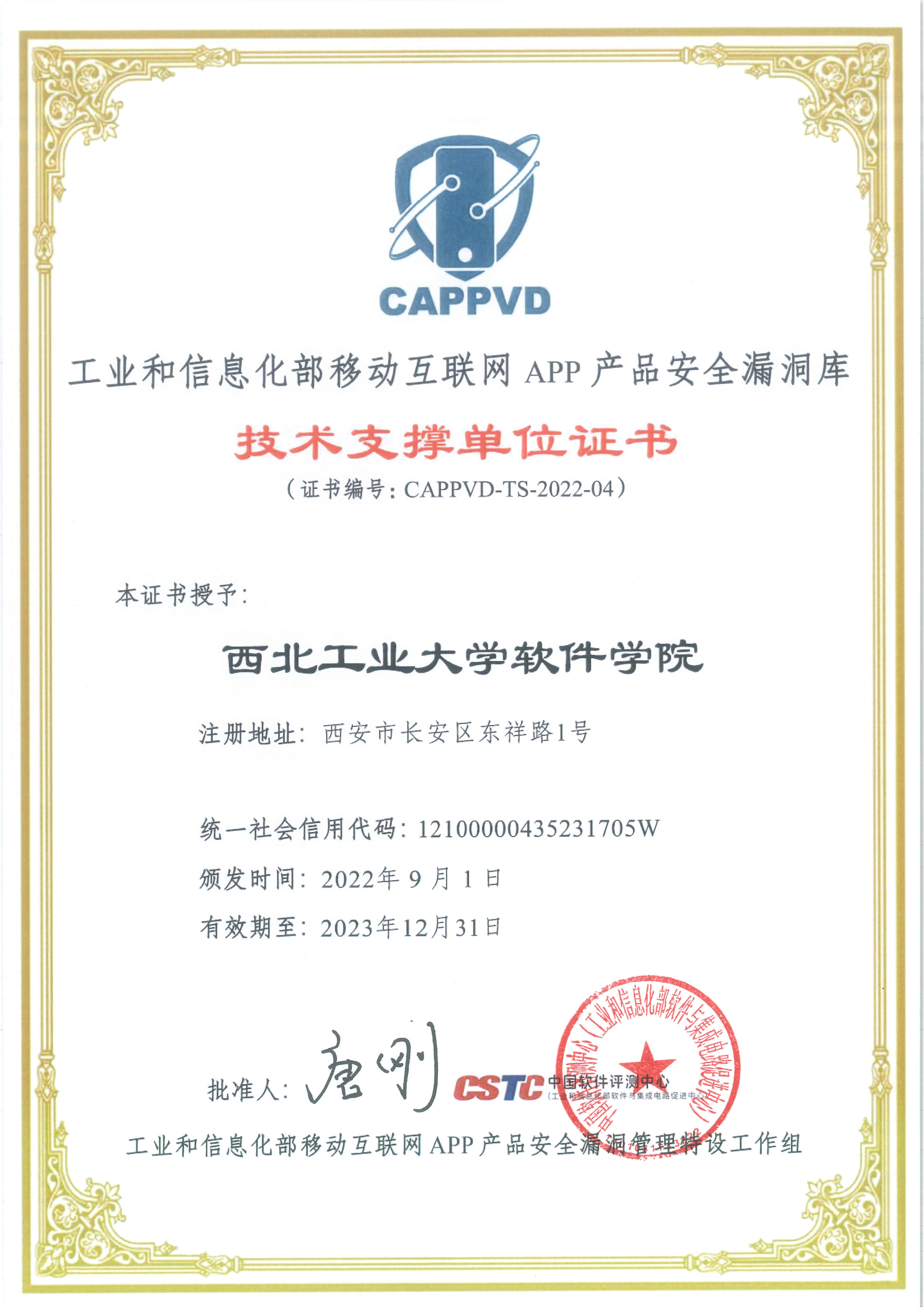 图21 入选工信部移动互联网APP产品安全漏洞库技术支撑单位.jpg